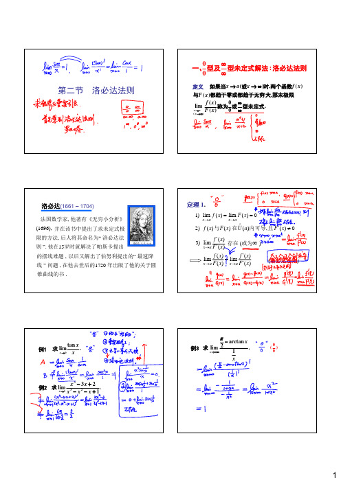 洛必达法则