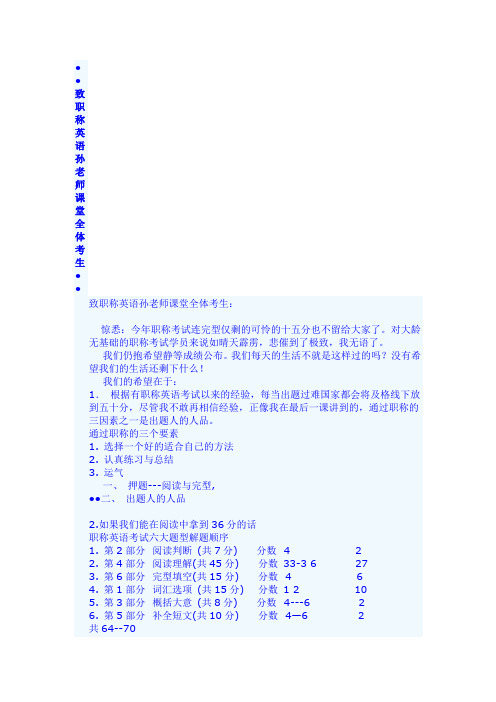 2014职称英语考试理工类A级真题与答案