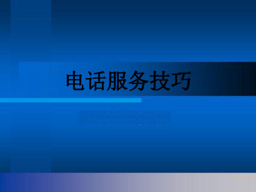 游戏客服培训电话热线服务技巧