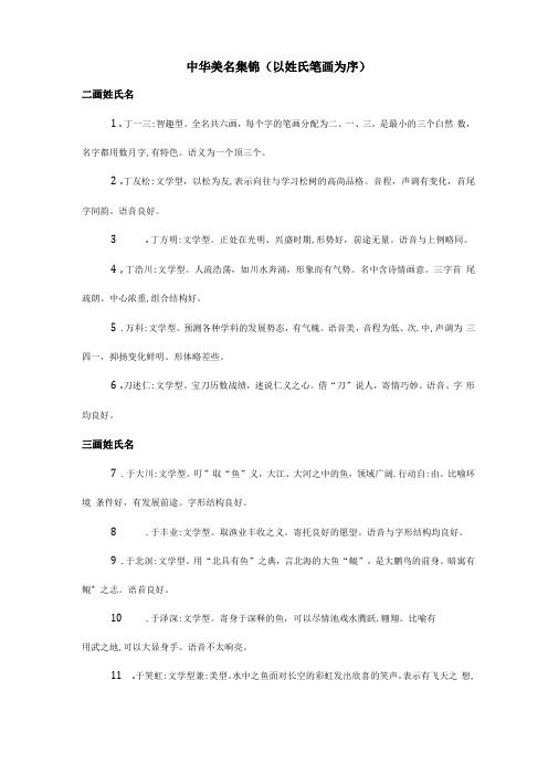 取名宝典,名字大全,给宝宝取这样的名字才好听笔画一至四