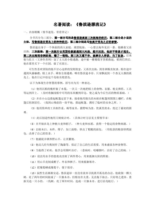 《鲁滨逊漂流记》名著阅读知识点