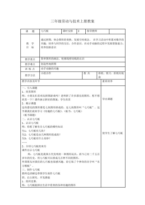 三年级劳技上册教案