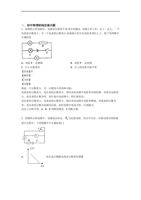 备战中考物理欧姆定律综合题汇编及详细答案