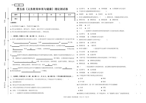 小学体育与健康课程标准测试题