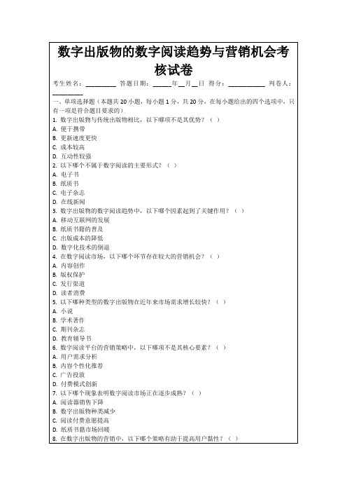 数字出版物的数字阅读趋势与营销机会考核试卷