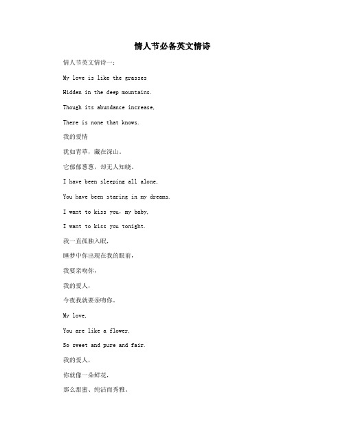 情人节必备英文情诗
