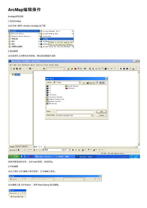 ArcMap编辑操作