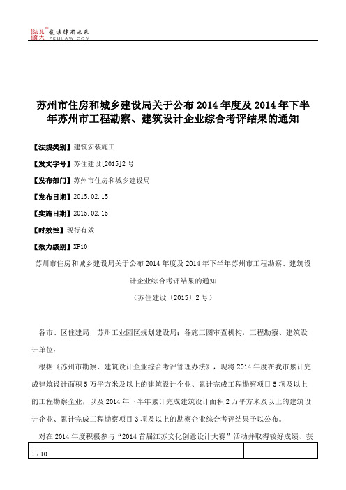 苏州市住房和城乡建设局关于公布2014年度及2014年下半年苏州市工程