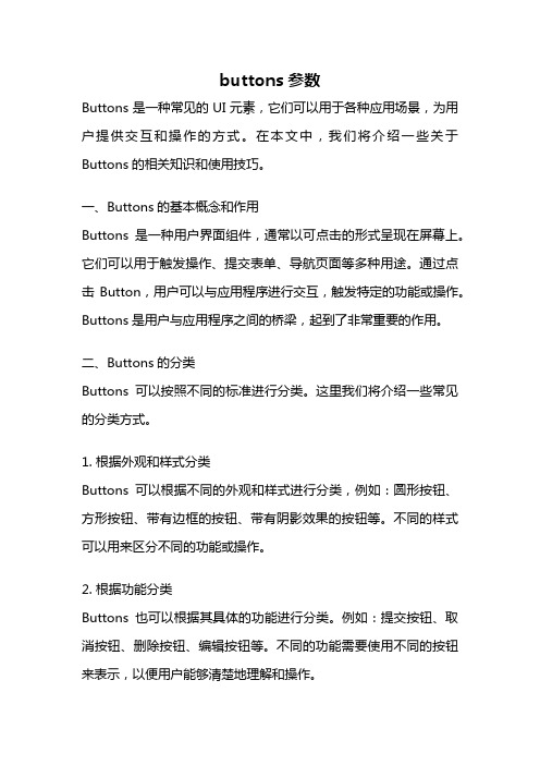 buttons参数