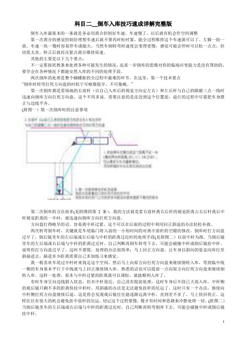 科目二移库技巧详解