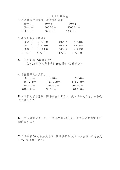 人教版三年级数学下册口算除法同步测试题