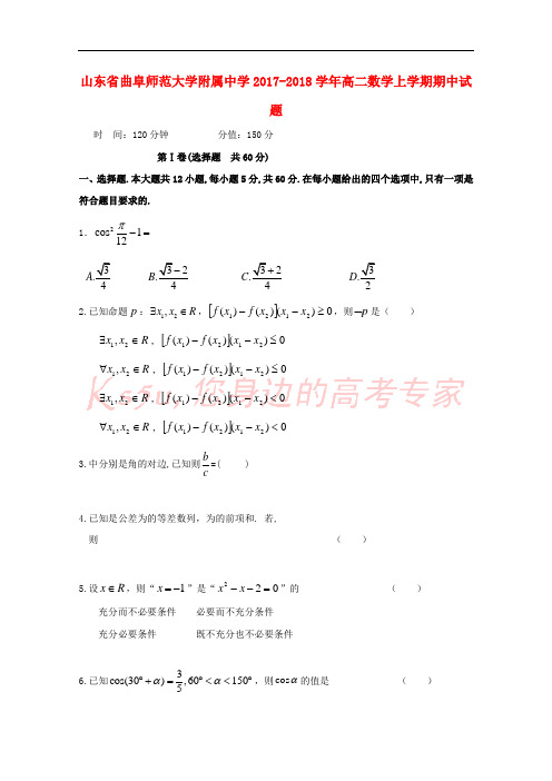 山东省曲阜师范大学附属中学2017-2018学年高二数学上学期期中试题