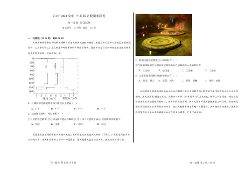 河北 名校期末联考高一年级 地理试卷