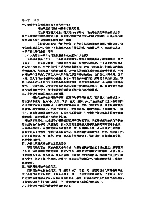 现代汉语课后习题答案(全)