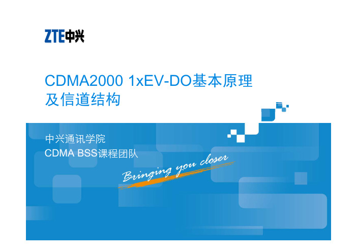 CDMA2000 1xEV-DO基本原理及信道结构_41