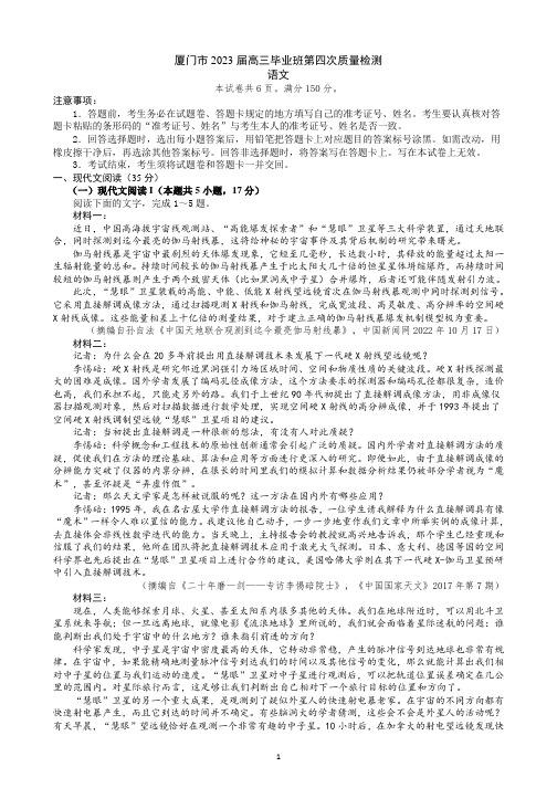 高考语文模拟试题与解析-厦门四检试题及参考答案