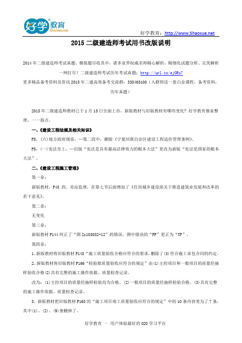 2015二级建造师考试用书改版说明