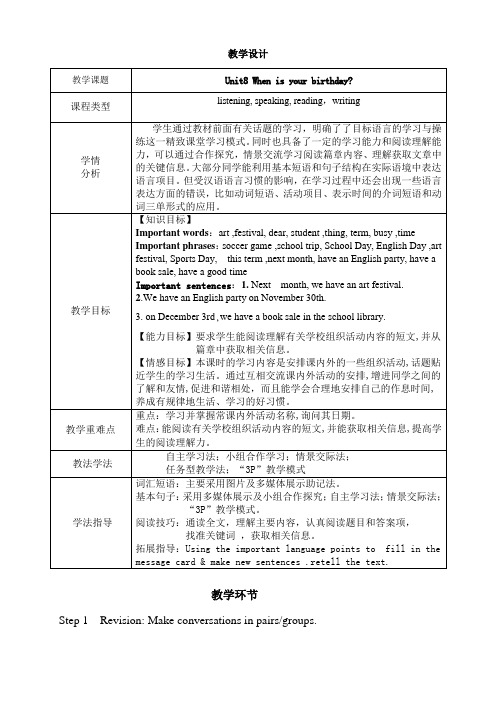 Lesson 40 When Is Your  教案 2021-2022学年冀教版英语七年级上册