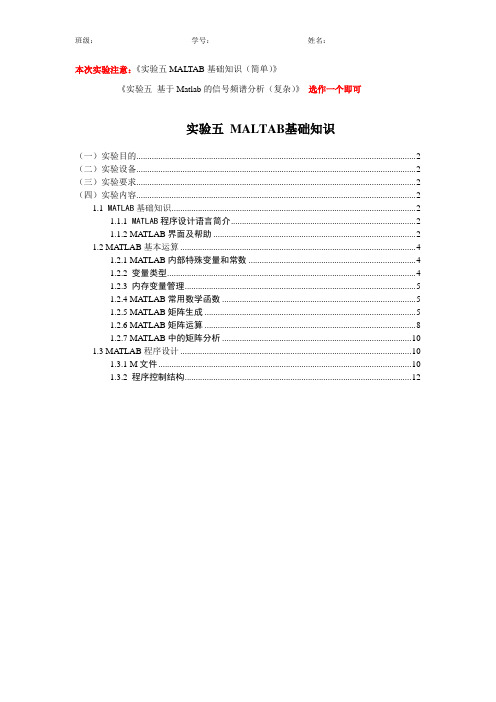 实验五 matlab基础知识(简单)