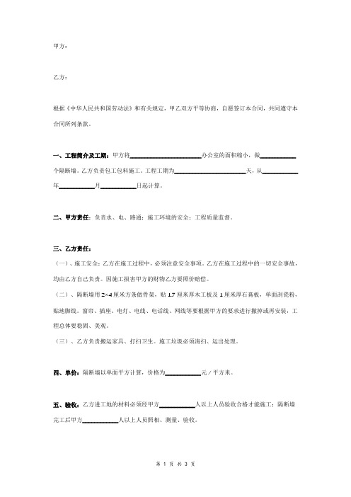 办公室隔断墙工程承包合同协议书范本 标准版