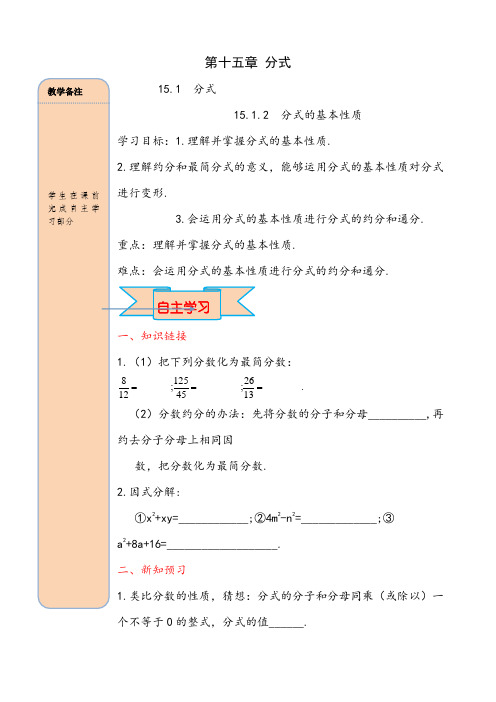 人教版八年级数学上册15.1.2 分式的基本性质(001)