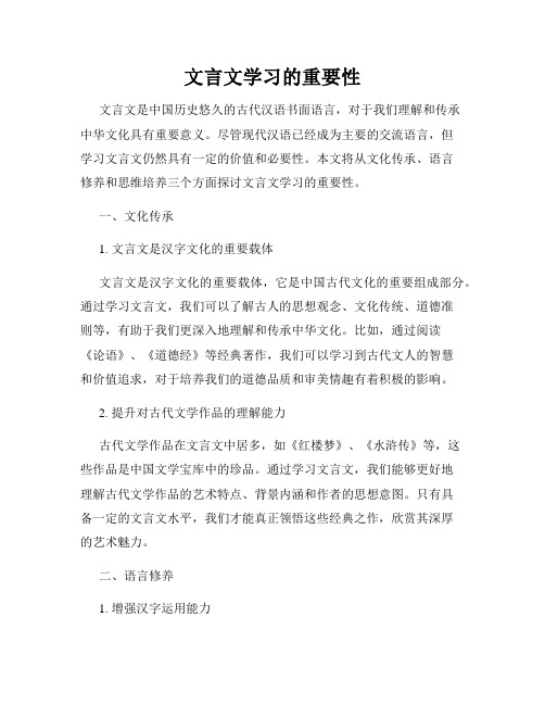 文言文学习的重要性