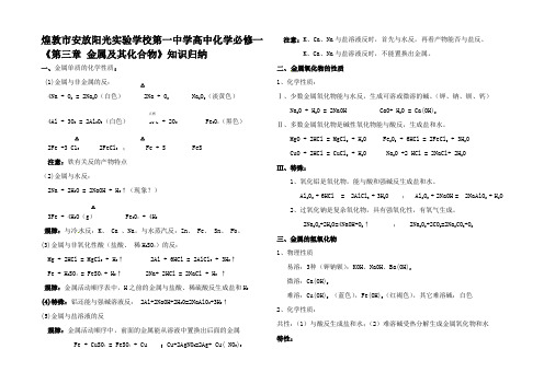 高中化学《第三章 金属及其化合物》知识归纳1