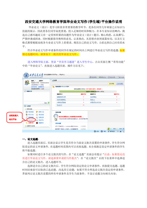 西安交大网络学院-学生中心-毕业论文写作平台操作说明(通用版)