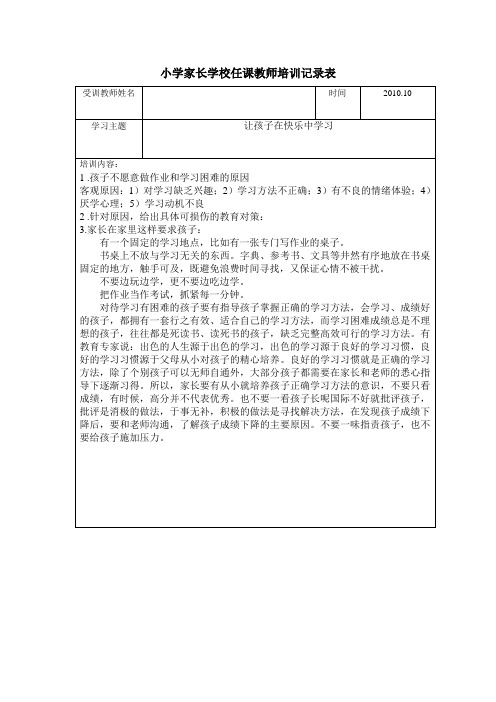 小学家长学校任课教师培训记录表