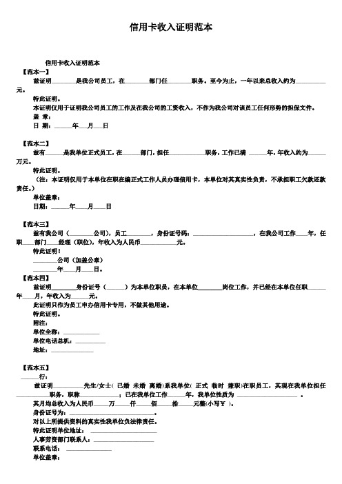 信用卡收入证明范本