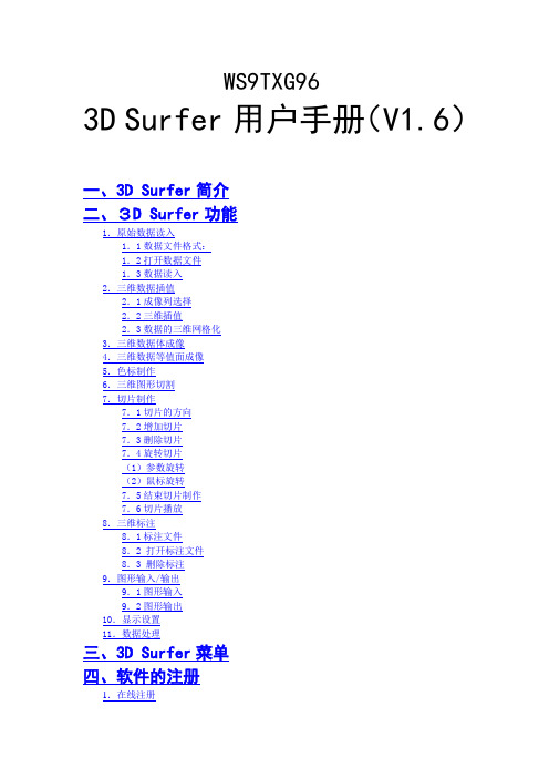 Surfer用户手册