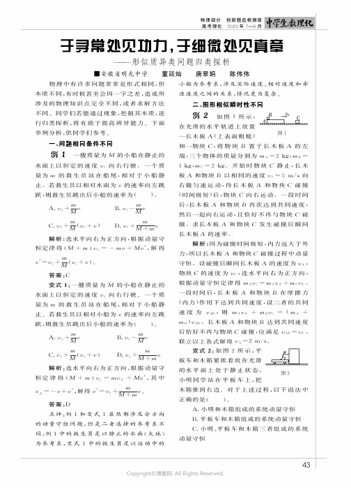 于寻常处见功力，于细微处见真章——形似质异类问题归类探析