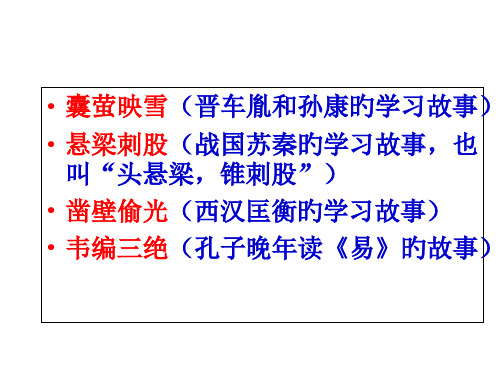 《送东阳马生序》27省名师优质课赛课获奖课件市赛课一等奖课件