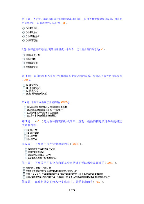 电大会计专业职业技能实训形成性考核(经济数学基础)答案详解