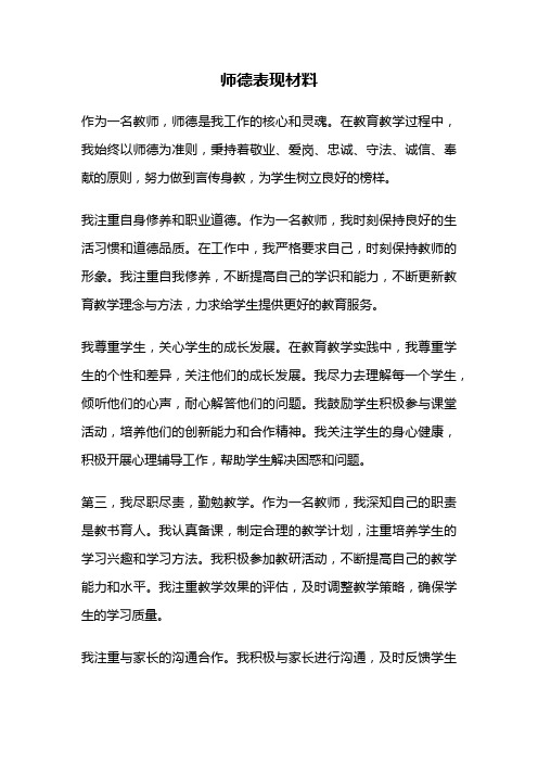 师德表现材料