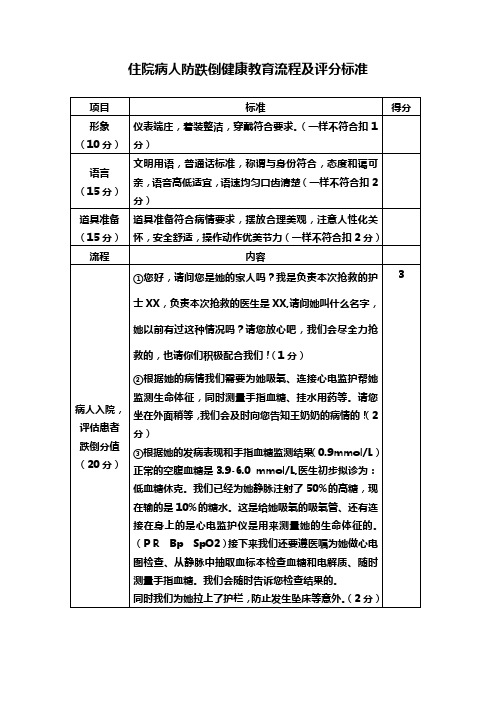 病人健康教育流程及评分标准