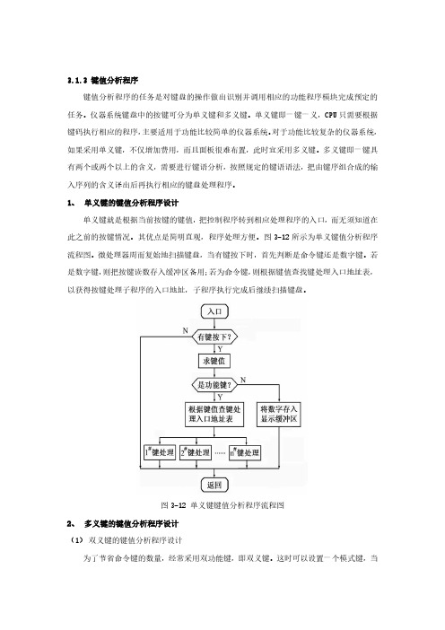 4.3 键盘键值的识别与分析(下)