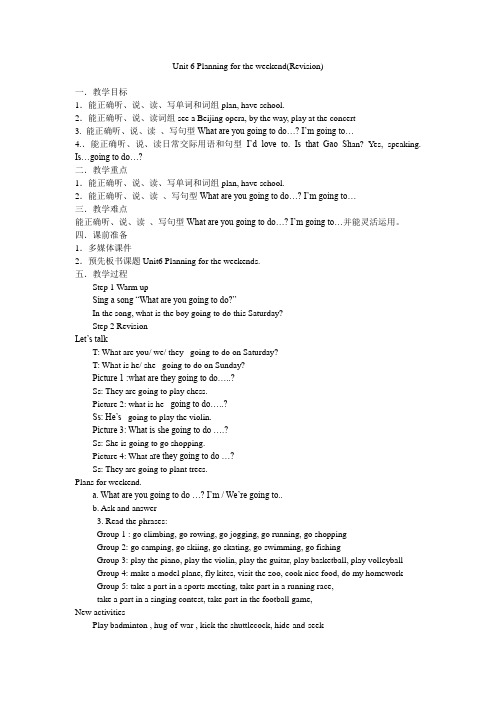 六年级下册英语教案-Unit6Planningfortheweekend牛津译林一起