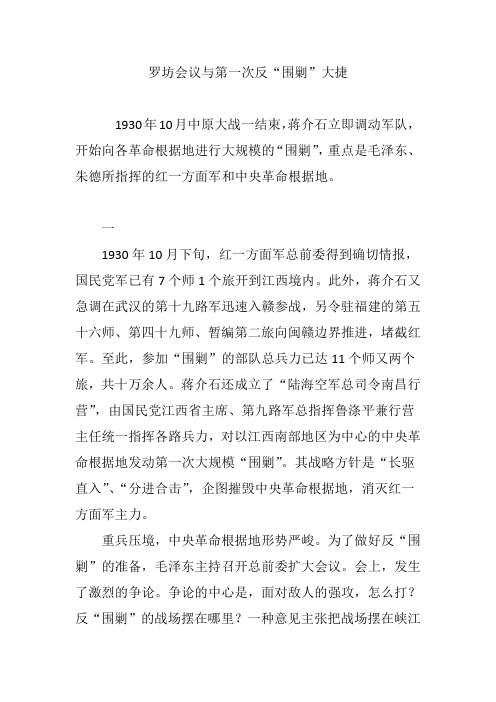 罗坊会议与第一次反“围剿”大捷