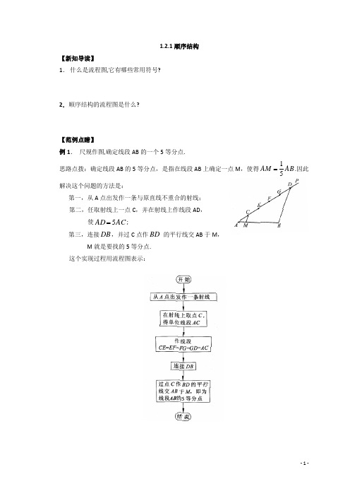 苏教版高中数学必修三练习：1.2.1顺序结构含答案