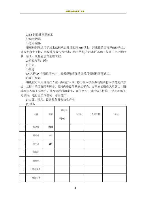 钢板桩围堰施工