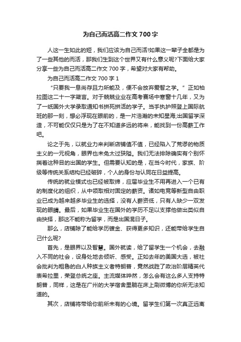 为自己而活高二作文700字