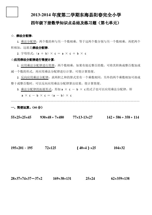 苏教版四年级下册数学知识点总结及练习题(第七单元)