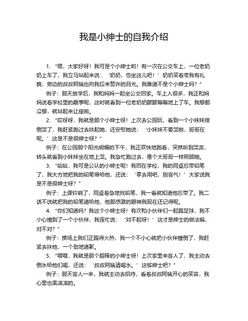 我是小绅士的自我介绍