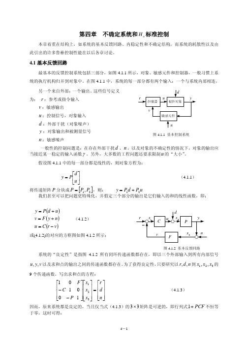 鲁棒控制理论与设计 第四章  不确定系统和标准鲁棒控制.