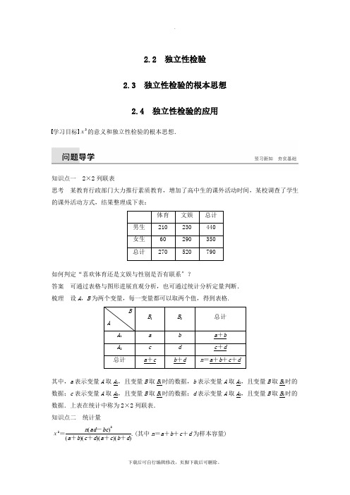 2021学年高中数学第一章统计案例2.2_2.4学案北师大版选修1_2