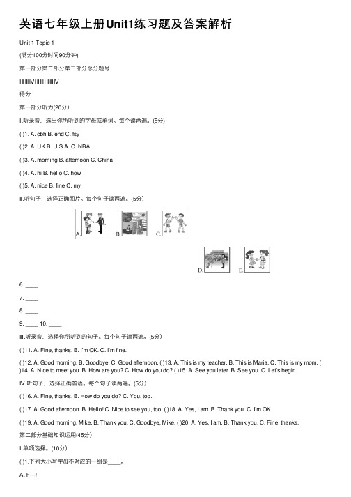 英语七年级上册Unit1练习题及答案解析