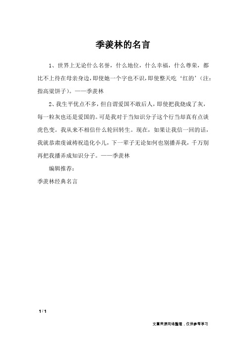 季羡林的名言_名人名言