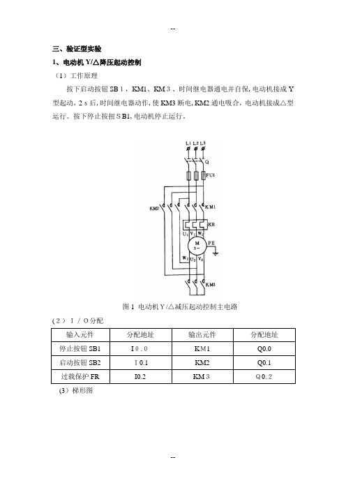 昆明理工大学机电系统设计模块PLC实验报告