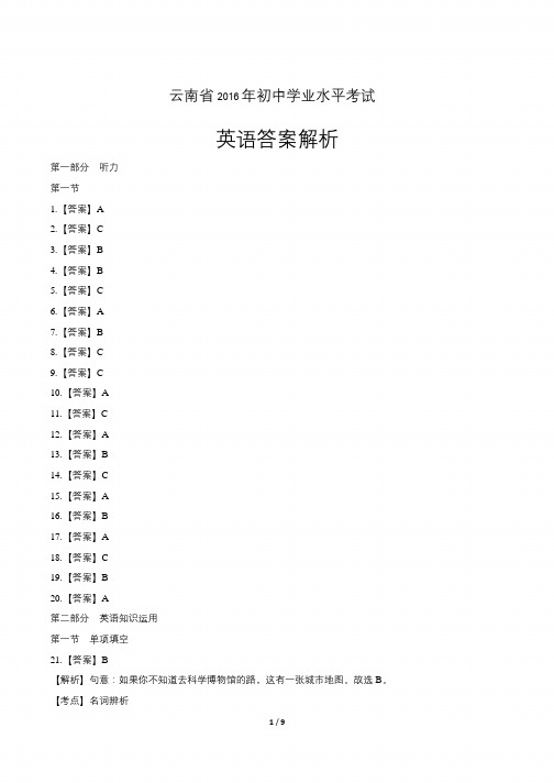 2016年云南中考英语试题试卷含答案 答案前置